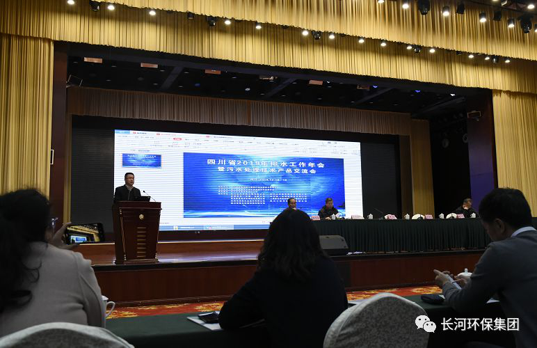 行業(yè)交流 | 長河環(huán)保協(xié)辦四川省2019年排水工作年會暨污水處理技術產(chǎn)品交流會